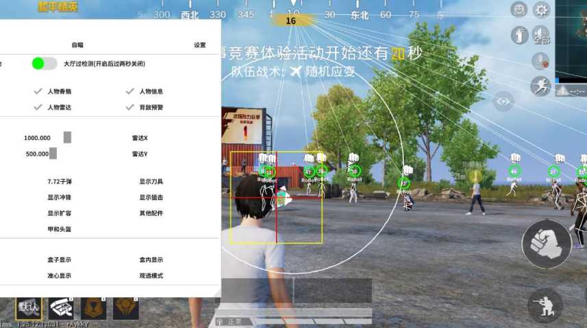和平精英《先行者》外挂稳到飞起嘎嘎上分中